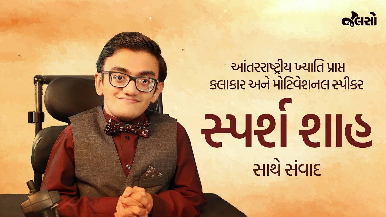 Sparsh Shah | Motivational Speaker | Jalso Interview (2022)