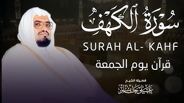 من أجمل ما قرأ الشيخ علي جابر ❤️ سورة الكهف تلاوة تهز القلوب