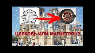 Sh2 Города-магнетроны инопланетяне &quot;так строили&quot; во всем мире одинаково потому что это выпариватели