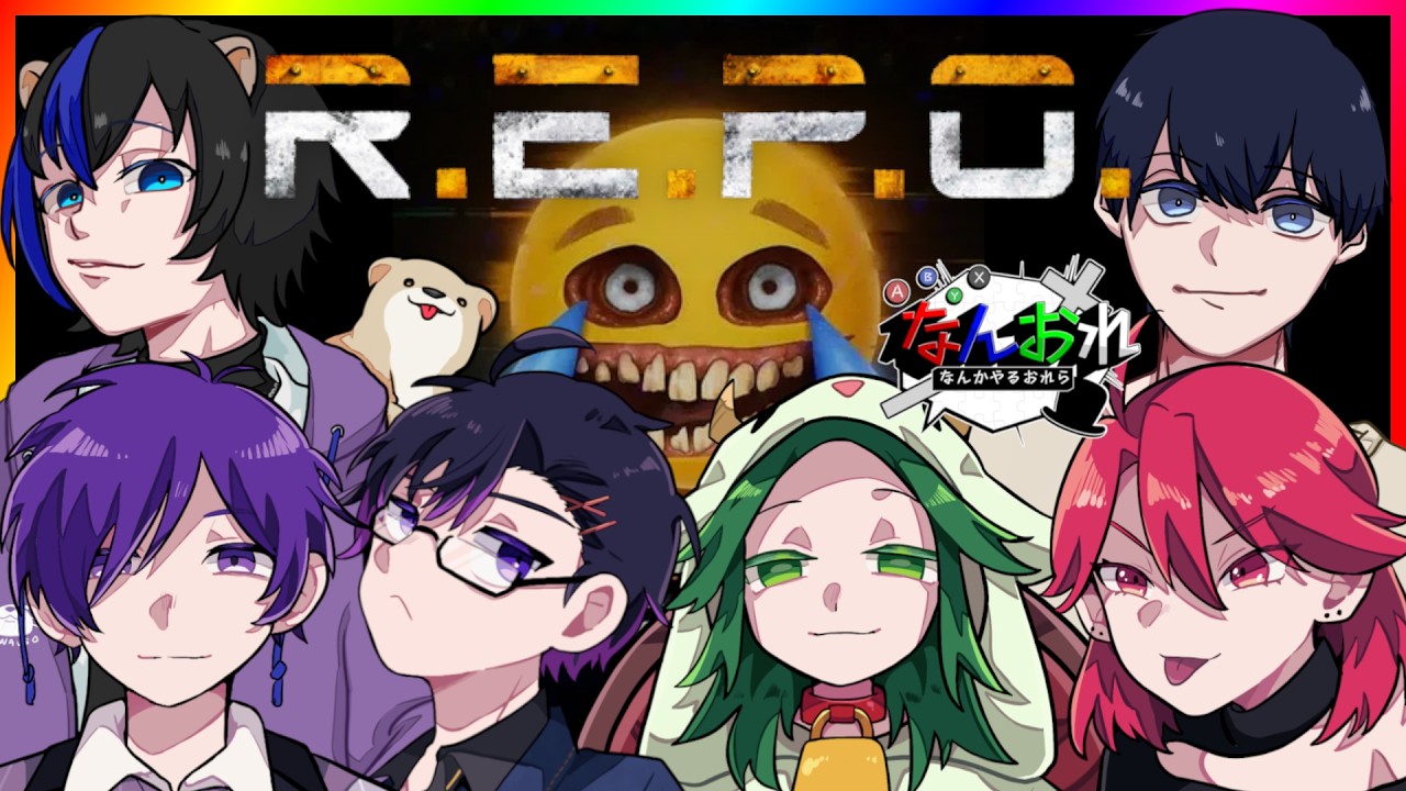 【#R.E.P.O.】バズりたいおれら【なんかやるおれら】