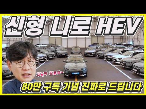 자동차 경품! 이 신형 니로를 드려요!...가격 4000만원! 티끌 없는 대기업(?)중고차!