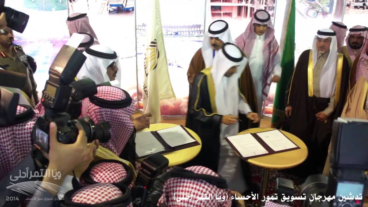 تدشين مهرجان تسويق تمور الأحساء 2014  (ويّا التمر أحلى)