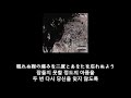 the GazettE ガゼット - Sugar pain 가사 한글 자막 lyric