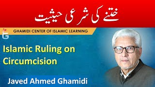 Circumcision - Khatnay Ki Sharai Haisiyat - Javed Ahmed Ghamidi