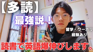 【多読】で英語力が爆伸びしました。多読の効果をまとめます。