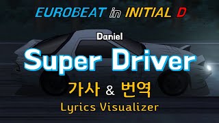 Daniel / Super Driver 가사&번역【Lyrics/Initial D/Eurobeat/이니셜D/유로비트】