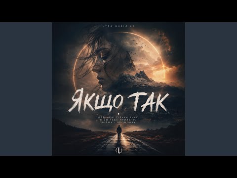 Якщо так