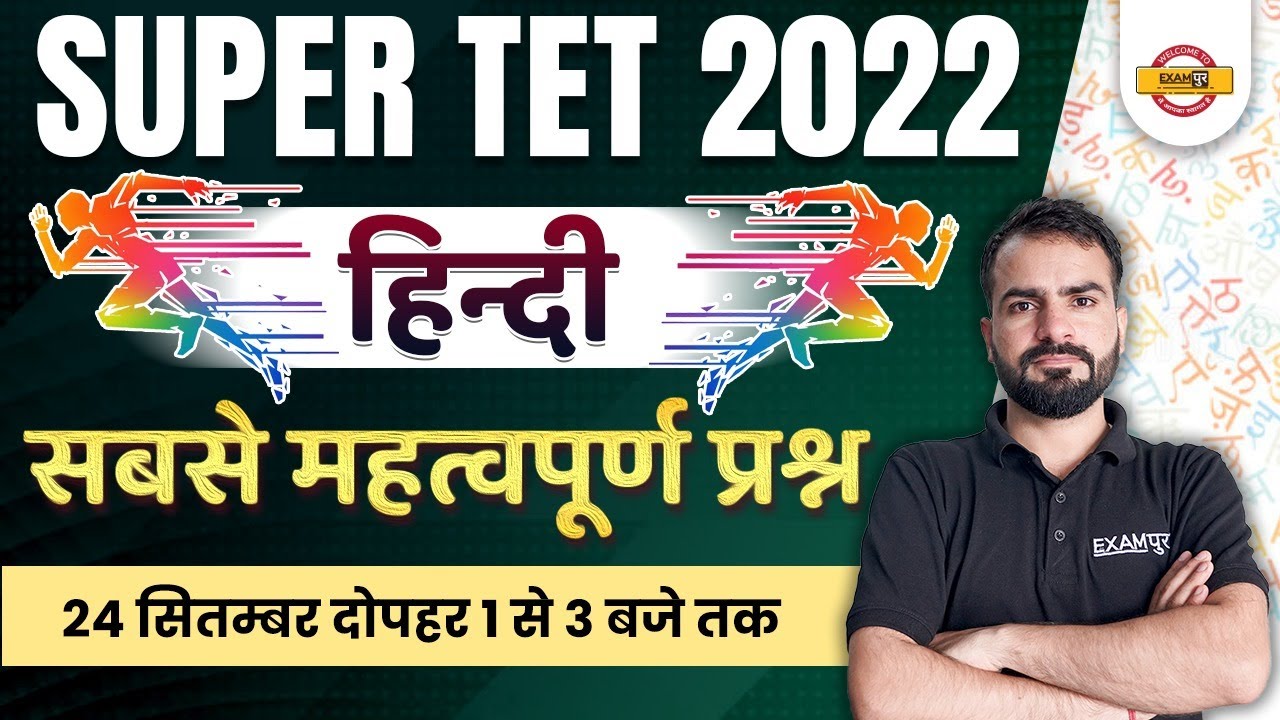 SUPER TET HINDI MARATHON | SUPER TET 2022 | HINDI IMPORTANT QUESTIONS | STET HINDI | BY PRAMOD SIR