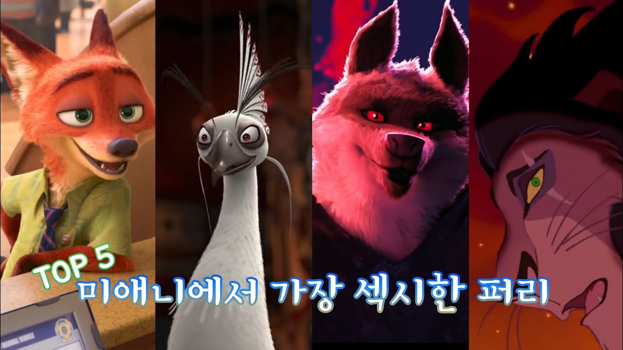 TOP 5 미애니에서 가장 섹시한 퍼리 1편