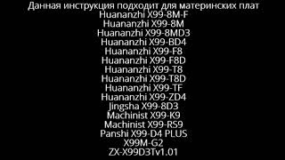 2011-v3 x99 правильная прошивка биосов для китайских материнских плат.