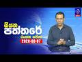 siyatha paththare|eng