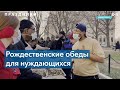 Знаменитый шеф-повар на Рождество накормила обедами нуждающихся вашингтонцев