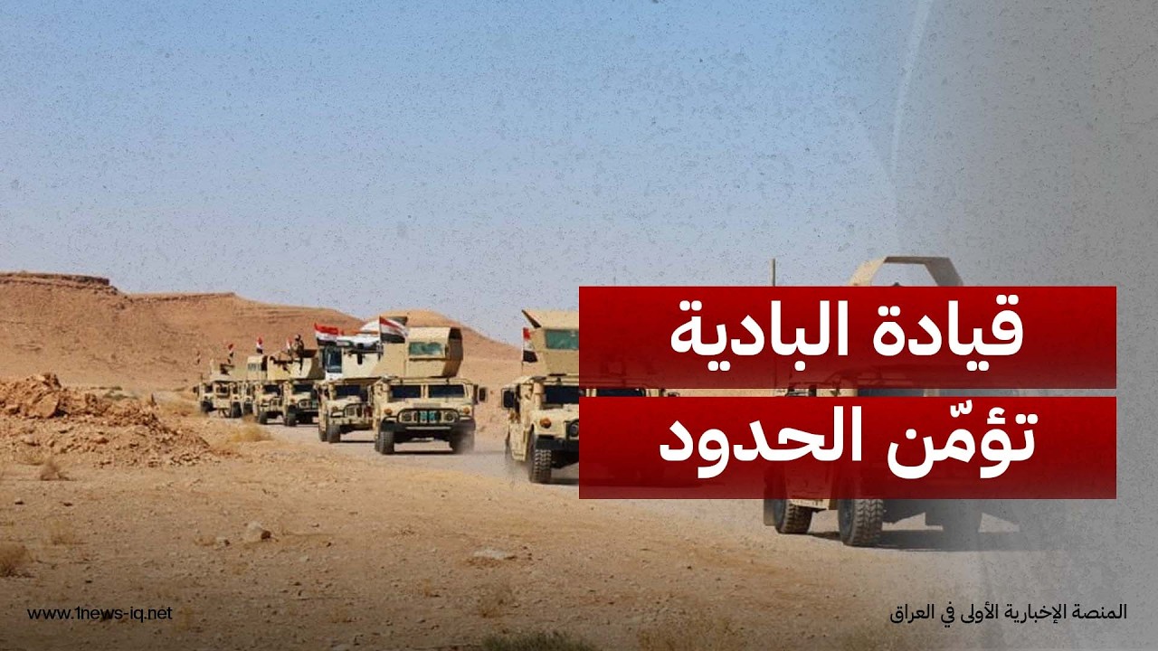 العربي الجديد: قيادة عمليات البادية تتولى مهام حماية الحدود بمشاركة طائرات الاستطلاع ورصد التحركات