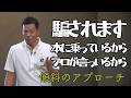 桑田泉のクォーター理論　傾斜のアプローチ　形づくり　左下に振れ。