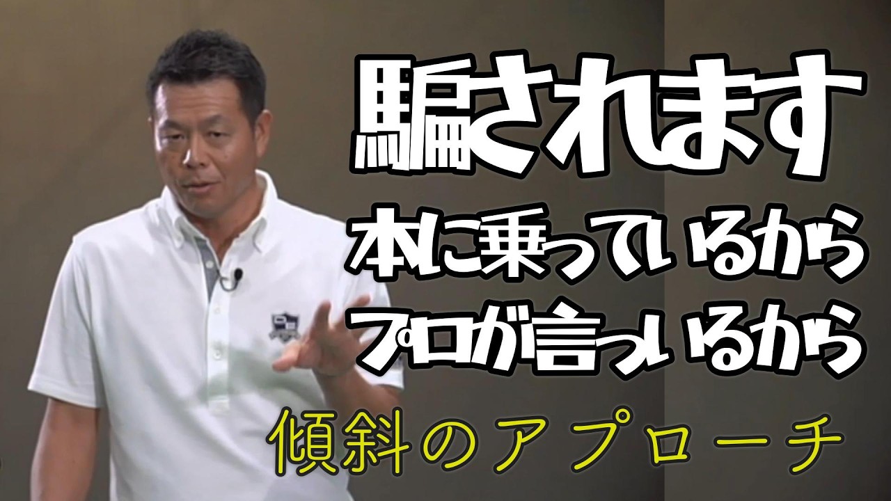 桑田泉のクォーター理論　傾斜のアプローチ　形づくり　左下に振れ。