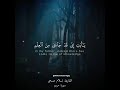 اسلام صبحي سورة مريم 