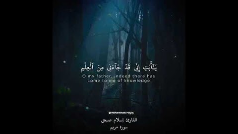 اسلام صبحي سورة مريم