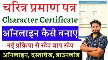 Bihar Character Certificate Online Kaise Kare | बिहार पुलिस चरित्र प्रमाण पत्र ऑनलाइन आवेदन कैसे करे