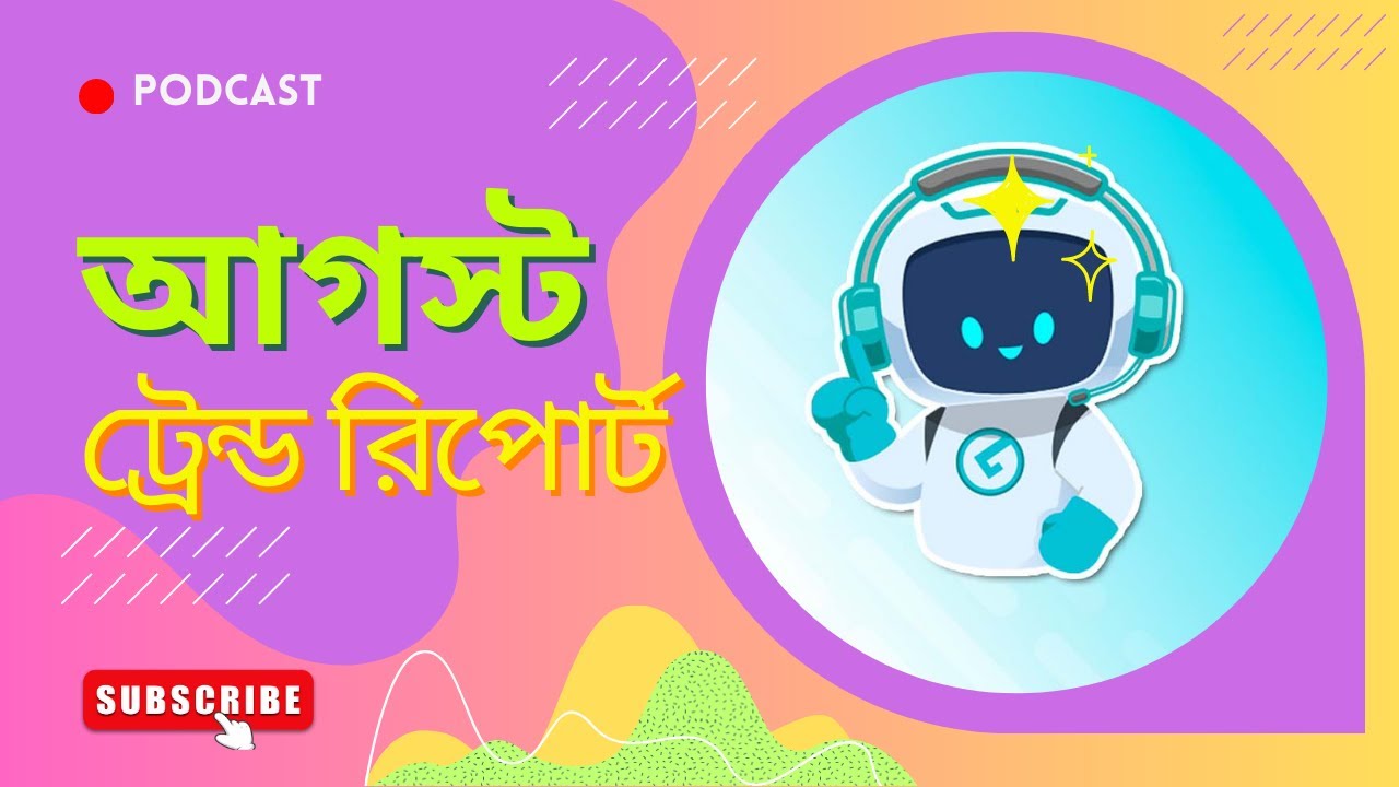 রিভিল করা হচ্ছে আগস্টের হটেস্ট POD ট্রেন্ডস রিপোর্ট :যেসব ইনসাইট আমাদের জানতে হবে |GearLaunch BD