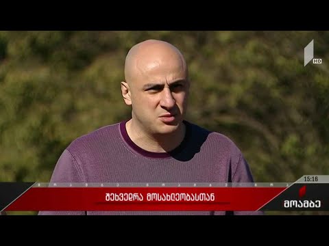 შეხვედრა ამომრჩევლებთან