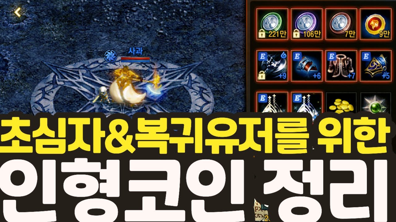 [리니지m] 인형 코인 모으는 방법 간단하게 정리. (초심자, 복귀유저를 위한 영상입니다. 고수 클릭 금지!!)