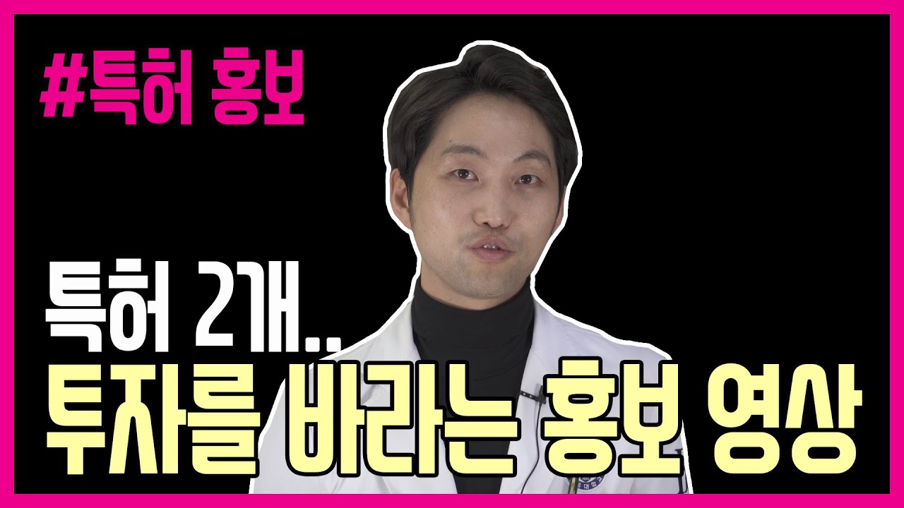 [특허투자] 제 특허 공개해요~ 특허에 투자하실분 모십니다????????