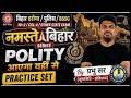 Bihar Exams 🎯 Polity Practice Set 9 | Most Important Questions |  | By - Prabhu Sir