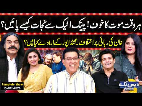 Daisbook with Junaid Saleem | How to Stop Panic Attacks? | Sana Khan | Ali Amin Gandapur | GNN