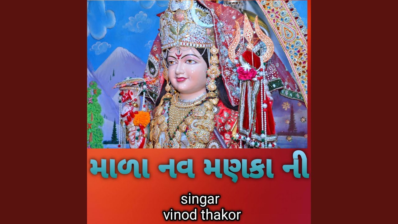 માળા નવ મણકાની