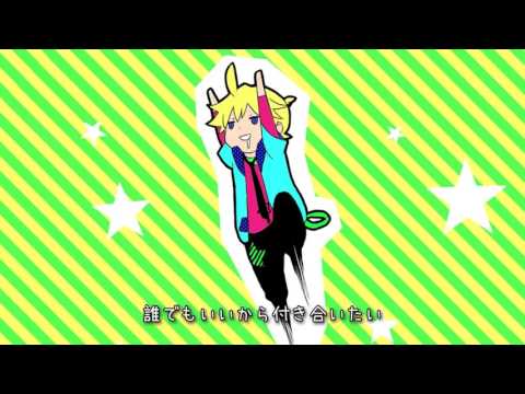 【息抜き】誰でもいいから付き合いたい【歌ってみた】