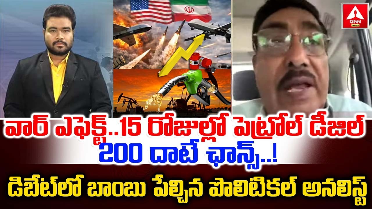 వార్ ఎఫెక్ట్..15 రోజుల్లో పెట్రోల్ డీజిల్ 200 దాటే ఛాన్స్ ...