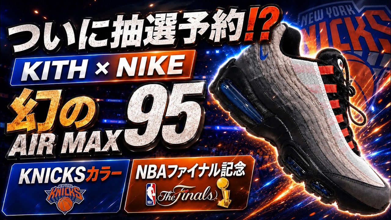 The legendary AIR MAX 95 is finally available for pre-order via