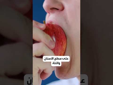 فاكهة شهيرة تخلصك من رائحة الفم الكريهة