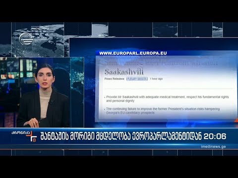 შანტაჟის მორიგი მცდელობა ევროპარლამენტიდან