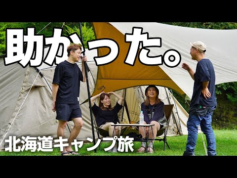 【北海道キャンプ旅ep.5】感謝。2人だけだったら多分眠れなかった。