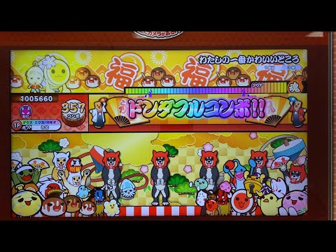 太鼓の達人ニジイロver わたしの一番かわいいところ 全良