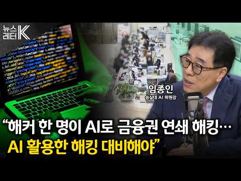 [Newsletter K] Was the 'Serial Hacking' Just a Test?… 'Secondary Attack' Warning Light Turned On ...