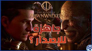 ردة فعل وانطباع مباشر عن عرض‫ Blood of the Dawnwalker