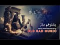 Pashto Sad Saaz Instrumental Deep Emotional Music Heart Touching Pashto Melody 2026 Pashto Sad Saaz Instrumental Deep Emotional Music Heart Touching Pashto Melody 2026