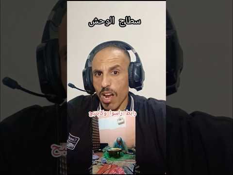 رابط راسوا وكاينبح هتضحك كوميديات ضحك ترند