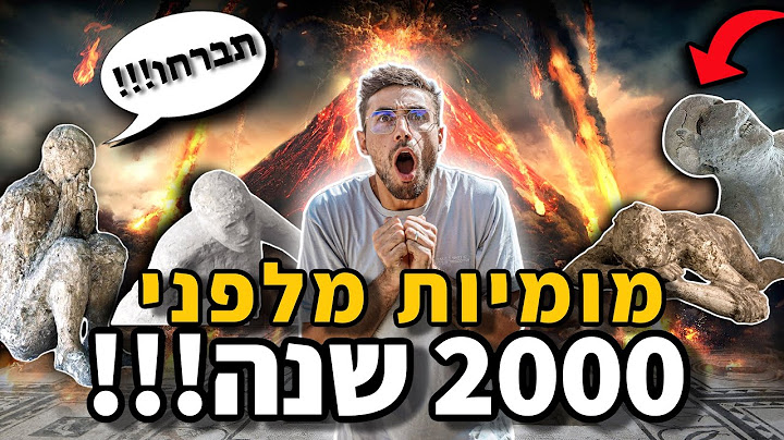 חקרנו עיר נטושה מלפני 2000 שנה שנהרסה בגלל הר געש!! [**ראינו גופות של אנשים**]