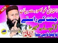 Maulana qari khalid mujahid sahib l topic jannat ke raste l zafar islamic cd center 2024