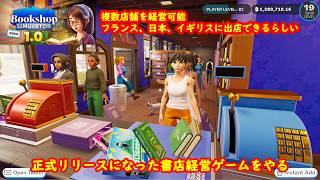 【Bookshop Simulator】フランスで書店を経営する#１【steam】 screenshot 4