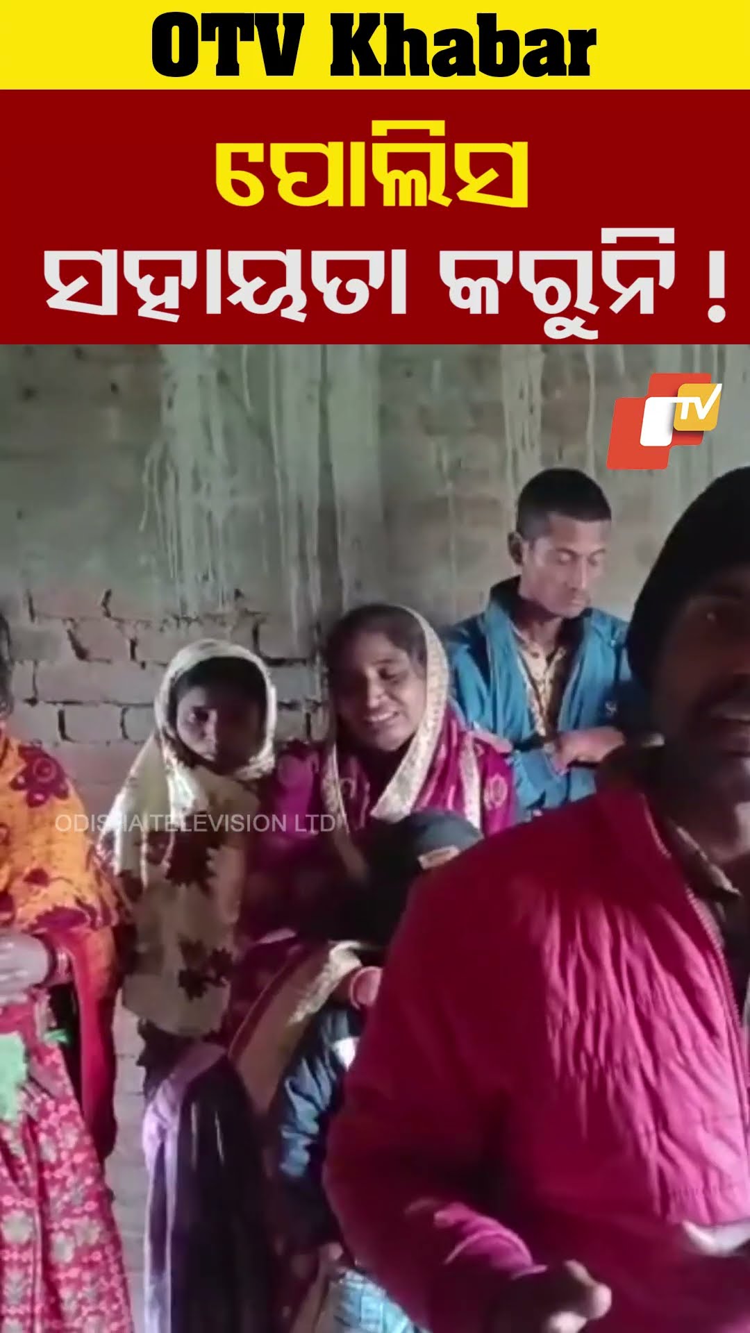 ପୋଲିସ ସହାୟତା କରୁନି ! ଆମକୁ ବଂଚାନ୍ତୁ । ଆମକୁ ମାରିଦେବେ, ହାଣିଦେବି କହୁଛନ୍ତି, #OTV  #OdishaTV #Pattamundai