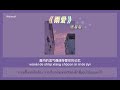 THAISUB PINYIN สายฝนแห งร ก 雨爱 杨丞琳 Rainie Yang Cover 周星星 แปลไทย เพลงจ น THAISUB PINYIN สายฝนแห งร ก 雨爱 杨丞琳 Rainie Yang Cover 周星星 แปลไทย เพลงจ น