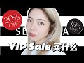 Sephora Must Have for VIP Sale | 八折买什么， 都给你整理好了！