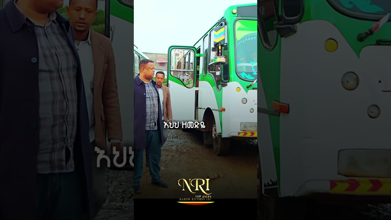 Gizachew Teshome - Geru Mejen - ግዛቸው ተሾመ - ገሩ መጀን - Ethiopian Short Music 2022 (Official Video)