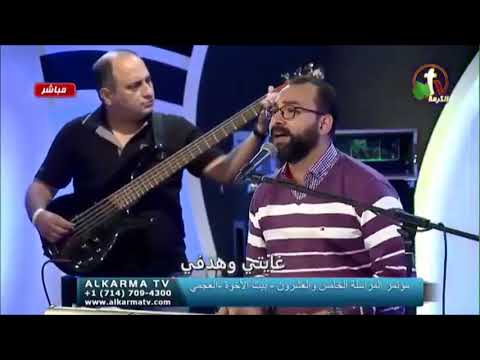 ترنيمة غايتي وهدفي وكل اللي اتمناه اشهد عنك يا إلهي المرنم مايكل اسحاق