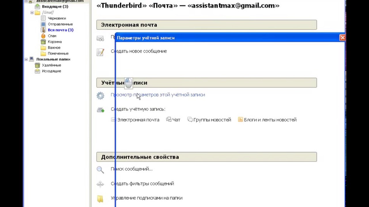 Thunderbird удалить учетную. Thunderbird настройка. thunderbird как настроить удаление писем. как удалить почту в thunderbird. шаблоны письма thunderbird.