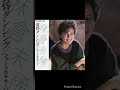 懐かしのJPOP  麻倉未稀 黄昏ダンシング #shorts